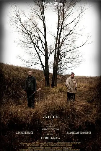 To Live (2010)