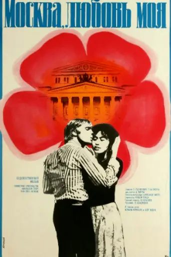 Moscow, My Love (1974)