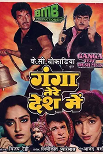 Ganga Tere Desh Mein (1988)