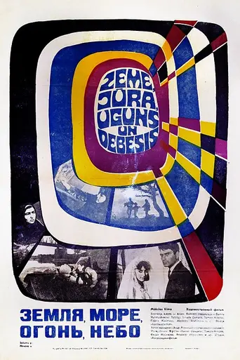 Torpaq. Dəniz. Od. Səma (1967)