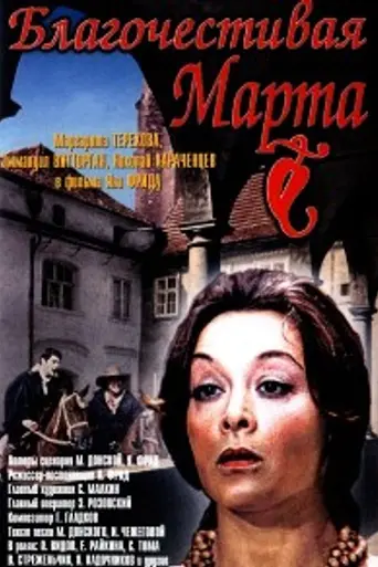 Blagochestivaya Marta (1980)