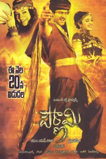 Pournami (2006)