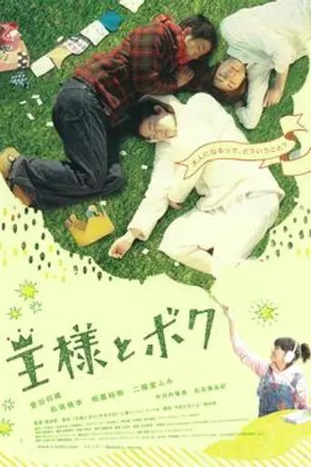 The King and I (2012)