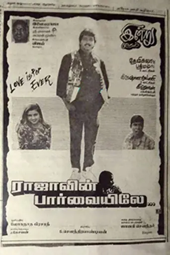 Rajavin Parvaiyile (1995)