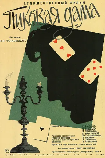 The Queen of Spades (1960)