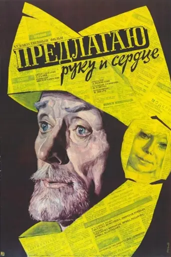 I'm Offering My Hand and Heart (1989)