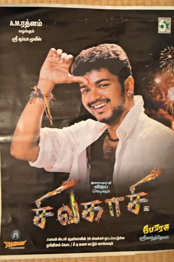Sivakasi (2005)
