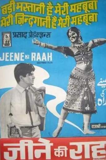 Jeene Ki Raah (1969)