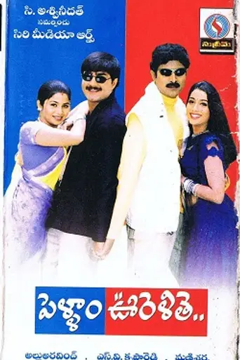 Pellam Oorelithe (2003)