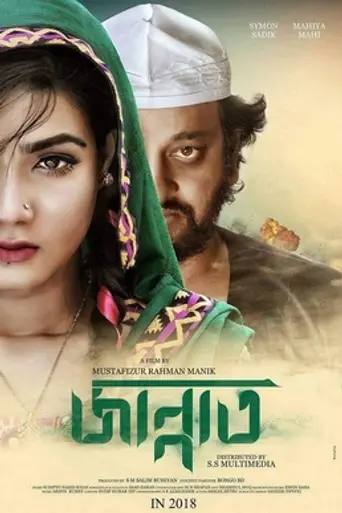 Jannat (2018)