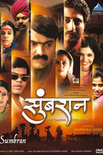 Sumbaran (2009)