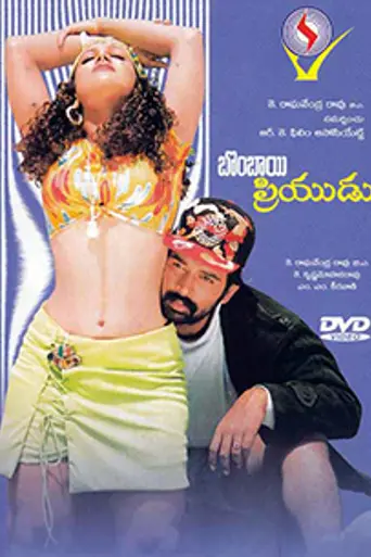Bombay Priyudu (1996)