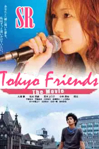 Tokyo Friends: The Movie (2006)