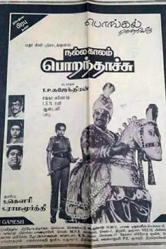 Nalla Kaalam Porandaachu (1990)
