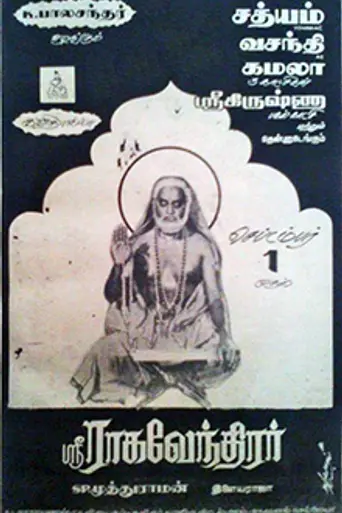 Sri Raghavendra (1985)