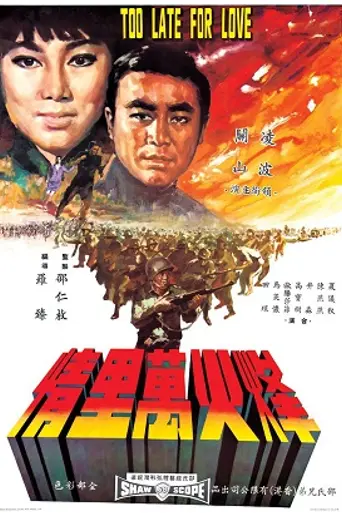 Поздно любить (1967)