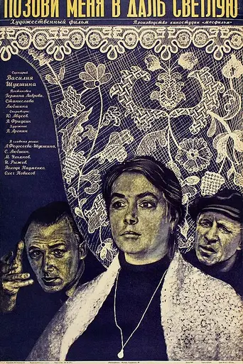 Call Me from Afar (1978)