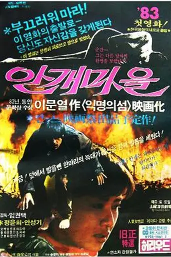 Village in the Mist (1983)