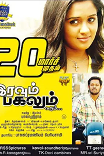 Iravum Pagalum Varum (2015)
