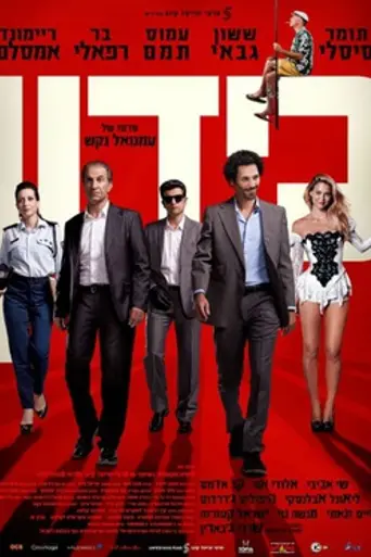 Kidon (2013)