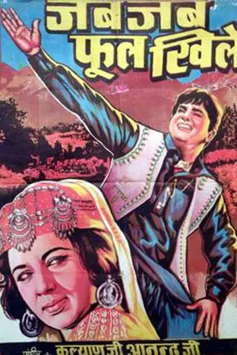 Jab Jab Phool Khile (1965)