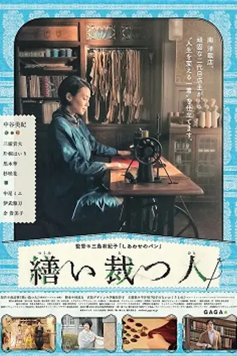 A Stitch of Life (2015)