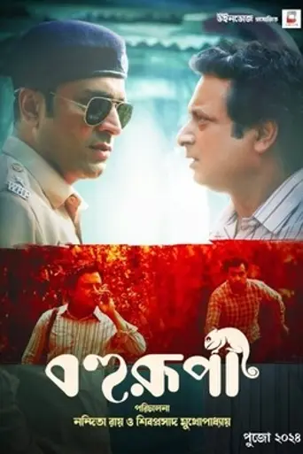 Bohurupi (2024)