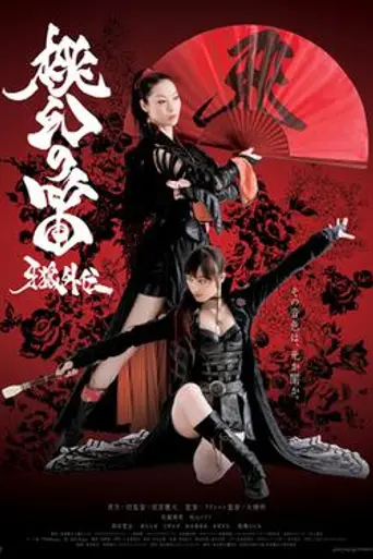 Garo Gaiden: Tougen no Fue (2013)
