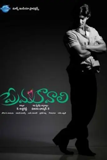 Prema Kavali (2011)