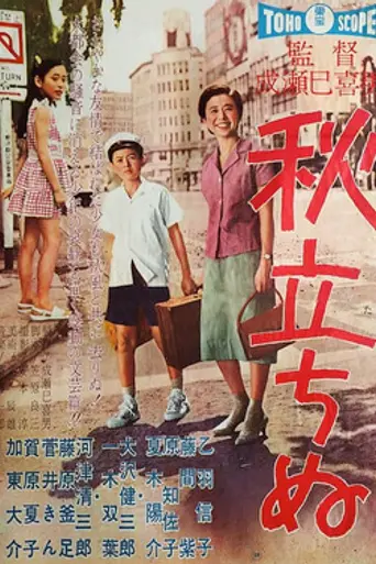 Autumn Has Already Started (1960)