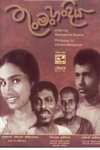 Thun Man Handiya (1970)