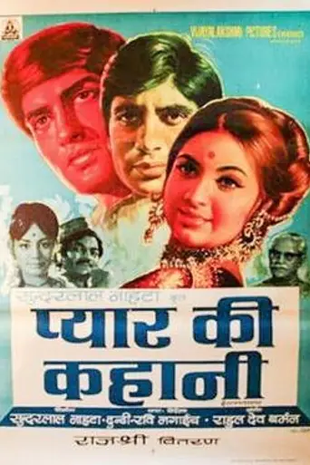 Pyar Ki Kahani (1971)