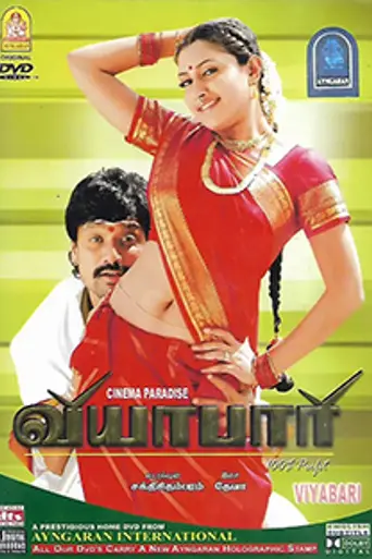 Viyabari (2007)