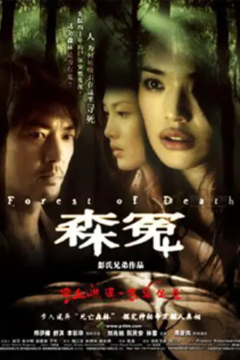 Forest of Death (2007)