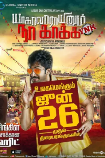 Yagavarayinum Naa Kaakka (2015)