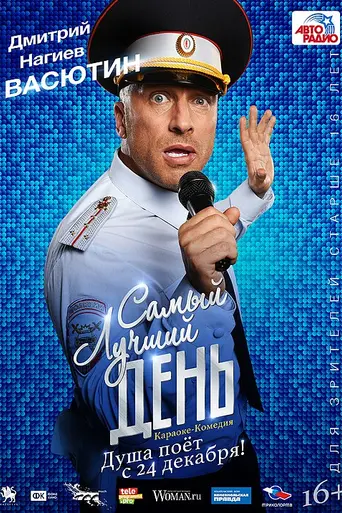 The Very Best Day (2015)