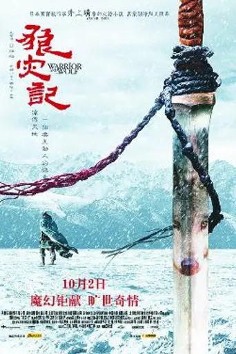 The Warrior and the Wolf (2009)