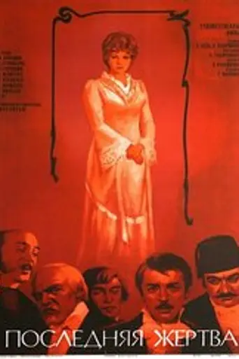 The Last Victim (1976)