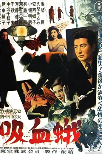Vampire Moth (1956)