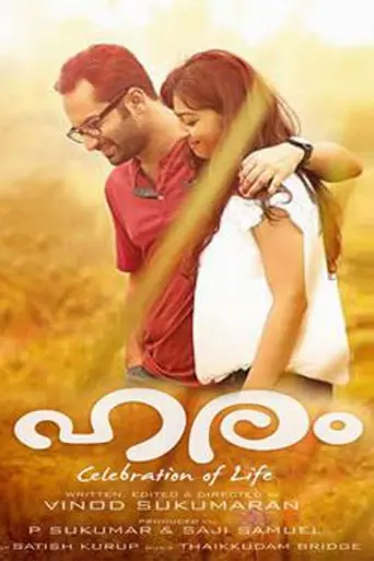 Haram (2015)