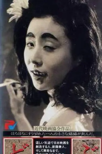 La zanja (Dobu) (1954)