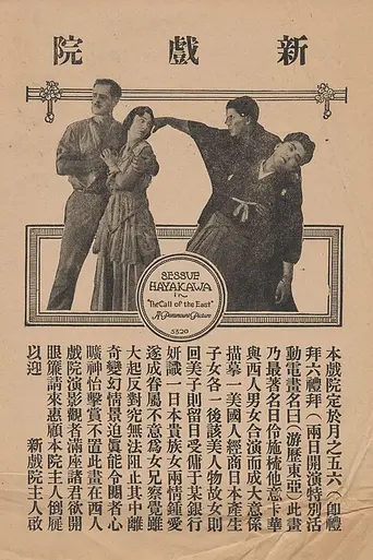 The Call of the East (1917)