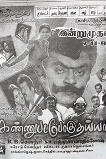 Kannupada Poguthaiya (1999)