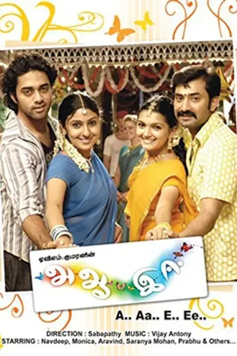 A Aa E Ee (2009)