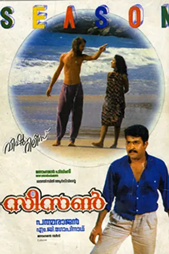 Season (1989)