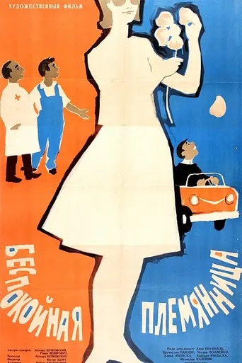 Smarkula (1963)