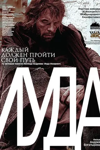Judas (2013)