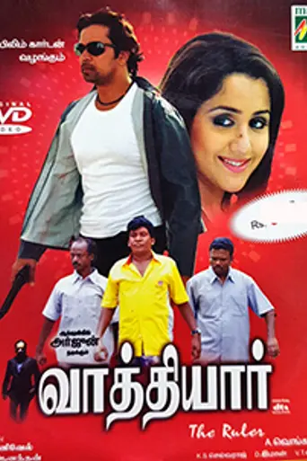 Vathiyar (2006)