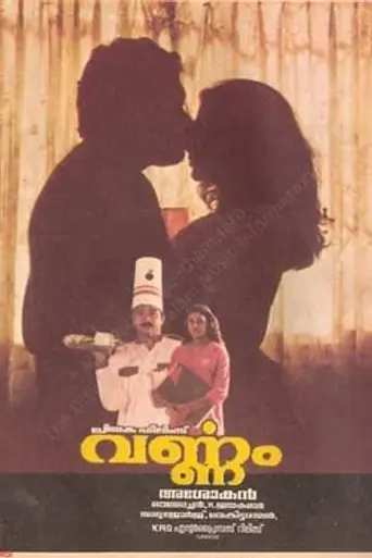 Varnam (1989)