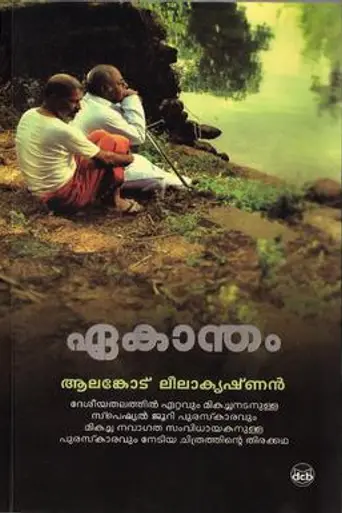 Eakantham (2006)